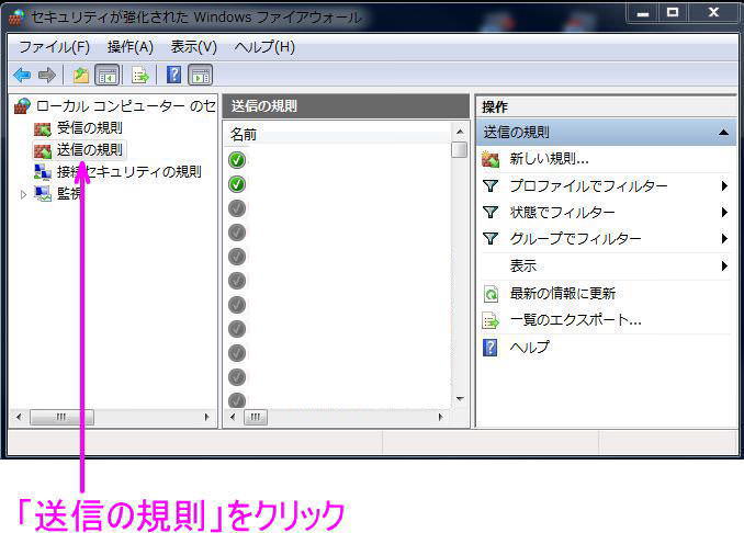 送信の規則をクリック