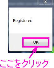 登録完了後、OKをクリック