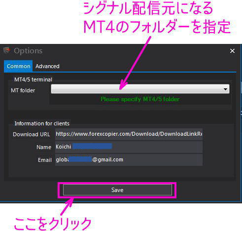 シグナル配信元になるMT4フォルダーを指定する
