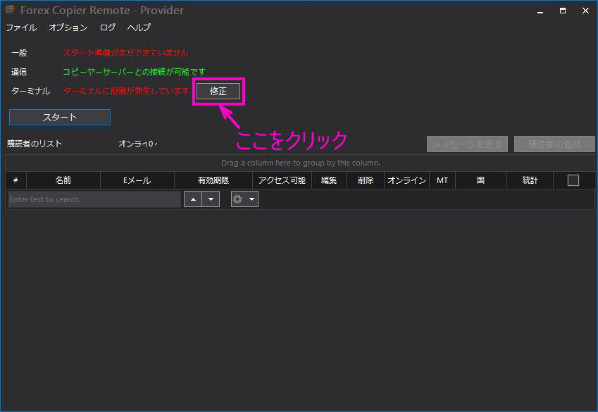 修復をクリック
