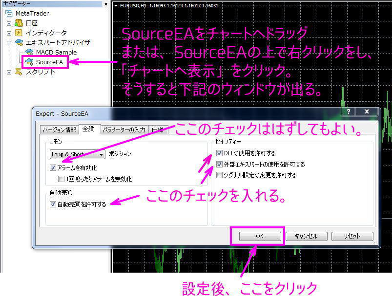 チャートへsouceEAを入れた後に自動売買ボタンをクリック