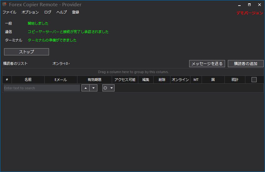 Providerプログラムが正常に動作しているか確認する