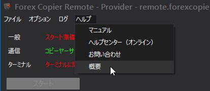 ヘルプから概要をクリック