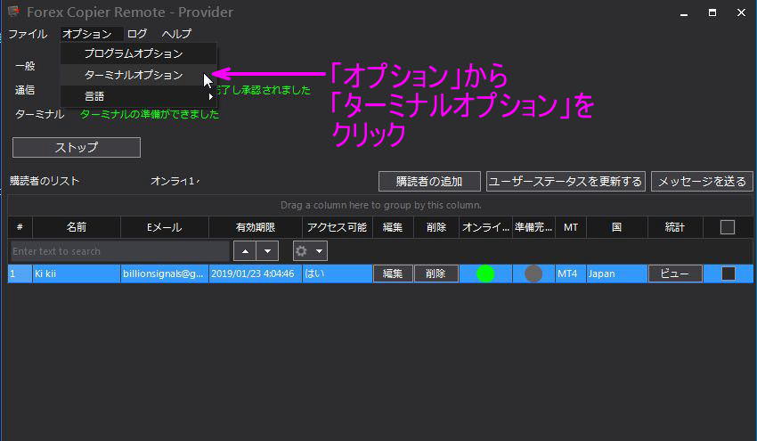 ターミナルオプションをクリック