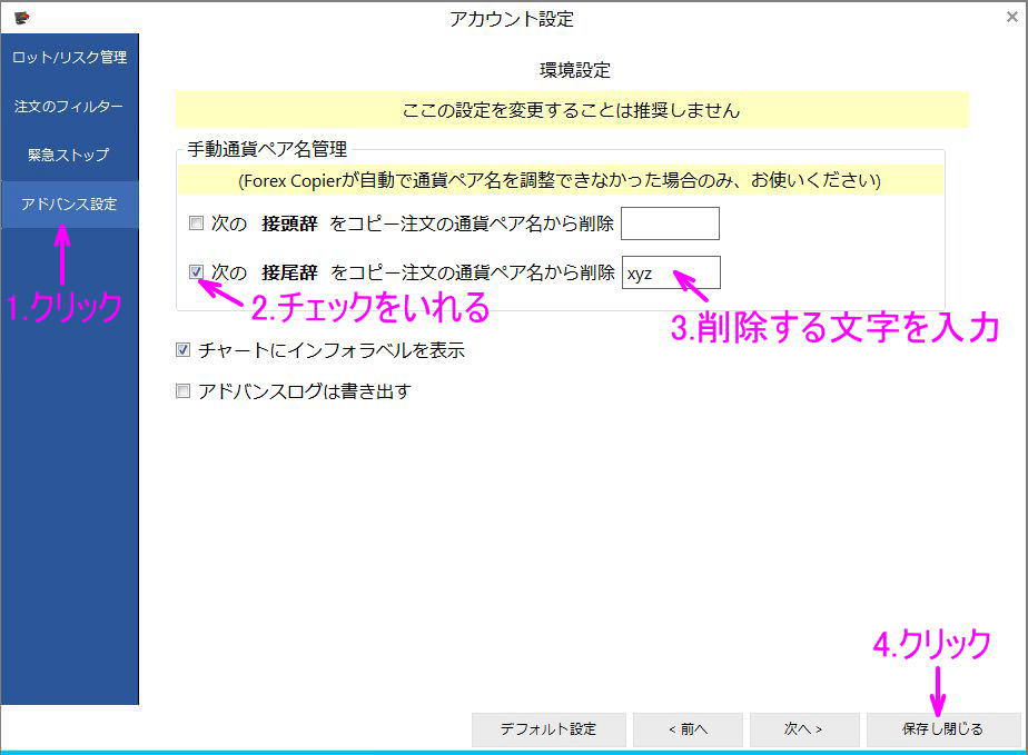 通貨ペア名に削除する文字を入れる