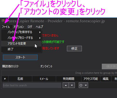 ファイルからアカウントの変更をクリック