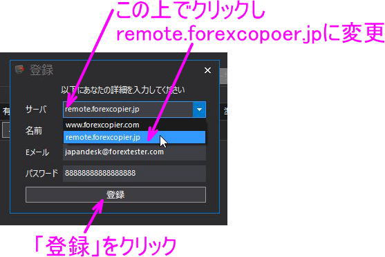 サーバー名を変更し、登録をクリック