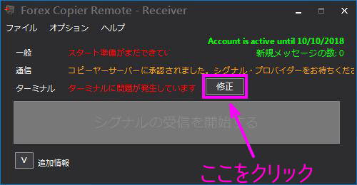 修復をクリック