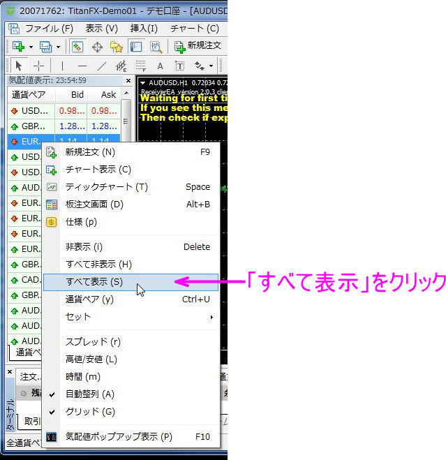 MT4の気配値表示ですべての通貨ペアを表示する