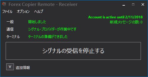 シグナル受信中画面
