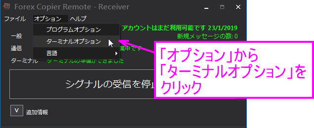 ターミナルオプションをクリック