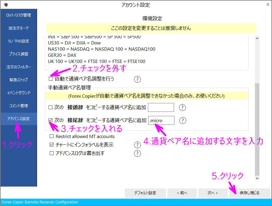 通貨ペア名に追加する文字を入れる