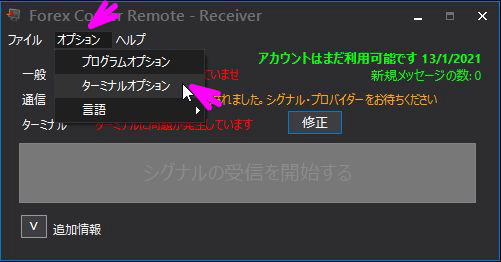 ターミナルウィンドウを起動する