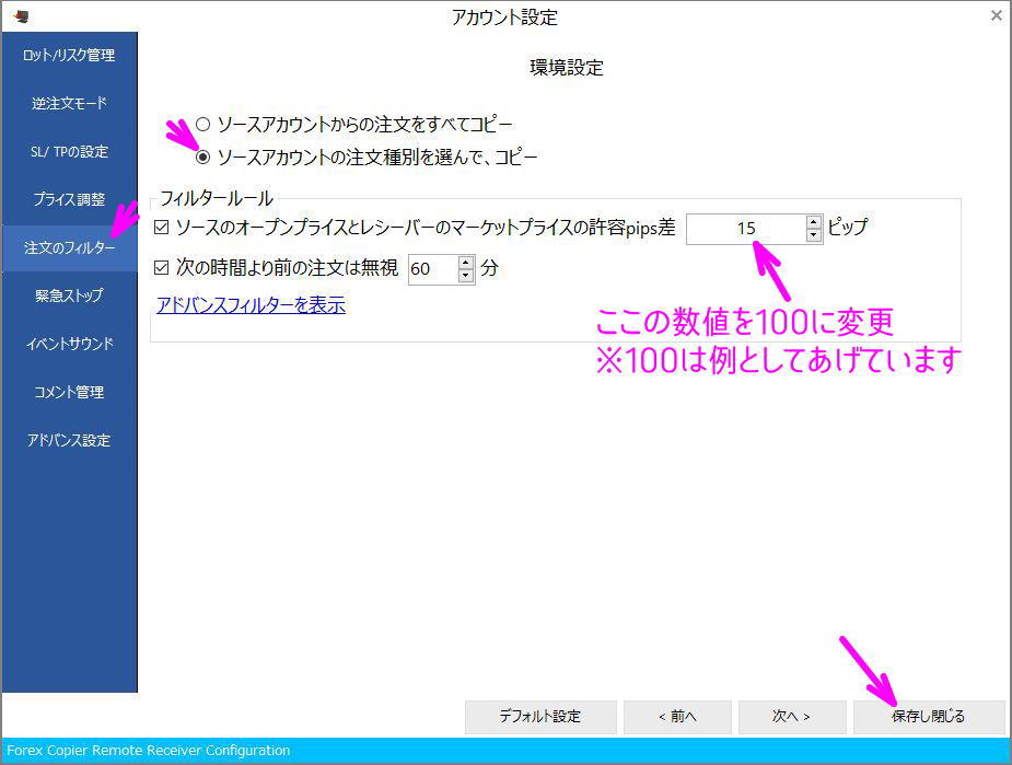 pips差の数値を大きくする
