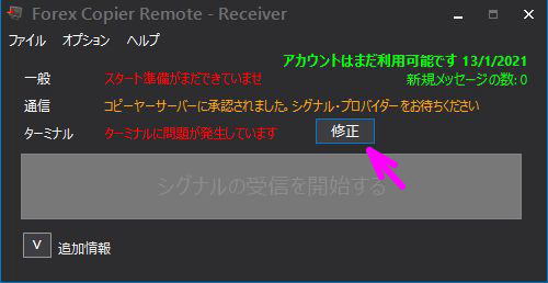 修復ボタンをクリック