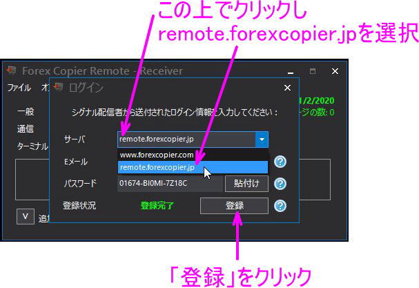 サーバー名を変更し、登録をクリック