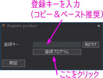 FCRの登録キーを入力
