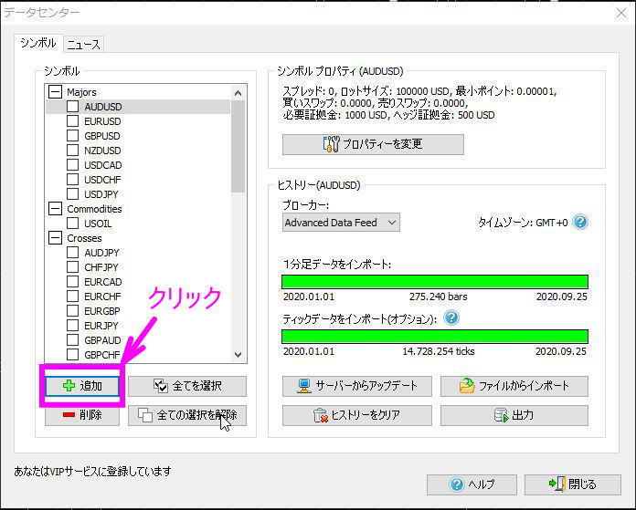 データセンターで追加をクリック