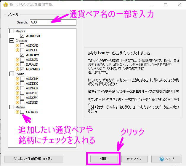 追加希望の銘柄を検索し、チェックを入れる