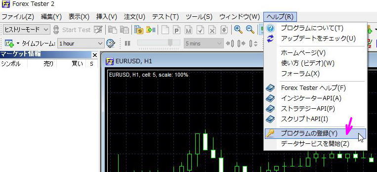 プログラムの登録をクリック