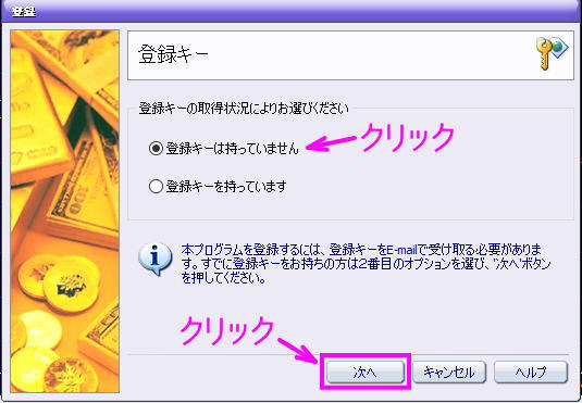 登録キーは持っていませんにチェックを入れ、次へ
