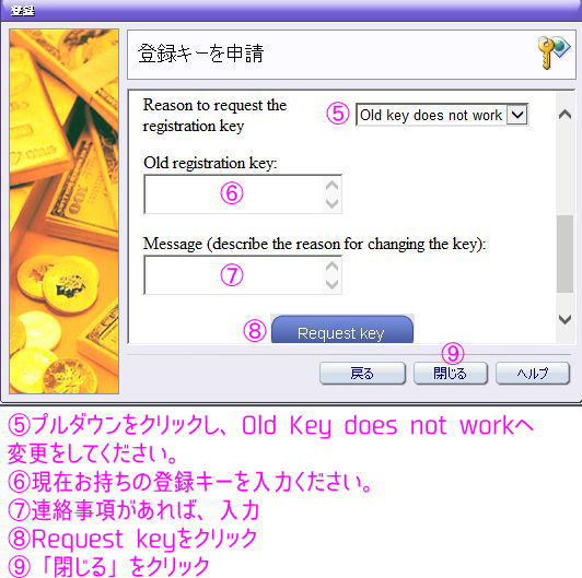リクエストキーをクリックし、閉じるをクリック