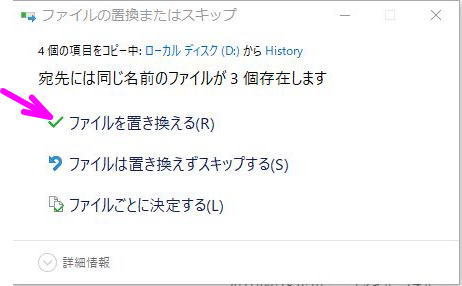 ファイルを置き換える
