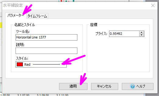 パラメーターを変更した後、適用をクリック