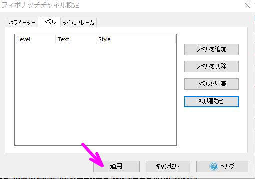 適用をクリック