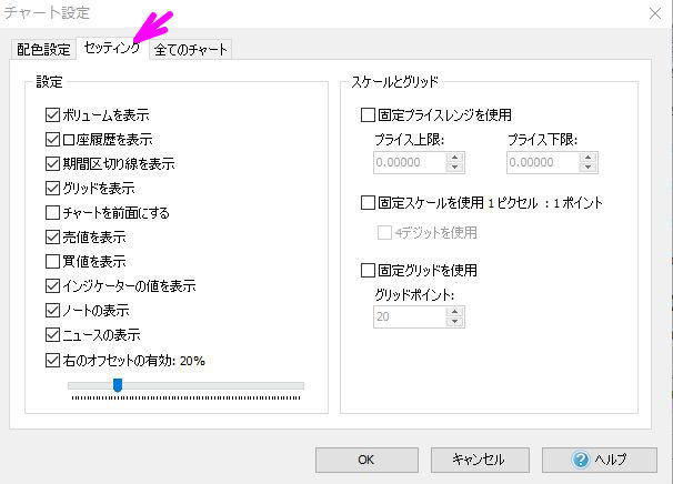 セッティング画面