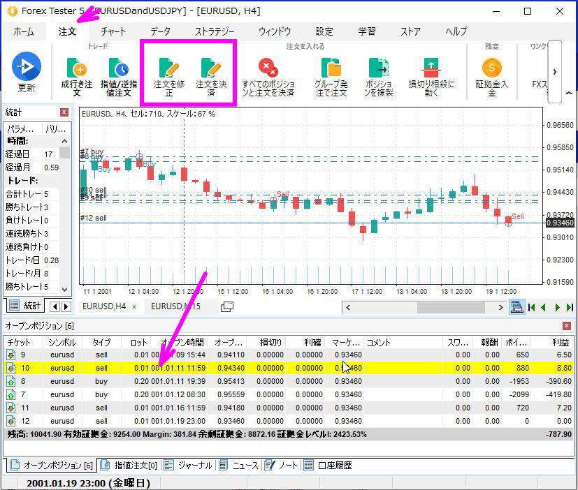 ポジションをクリックしてから各ボタンをクリック