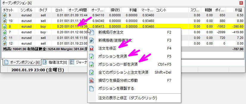 ポジションをクリックしてから各ボタンをクリック