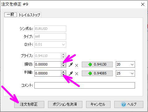 ポジションの変更
