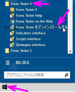 FT4をアンインストールする