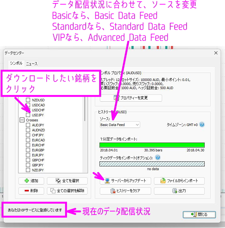 データセンターで通貨ペアを選択