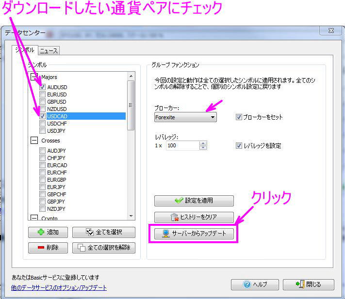 サーバーからアップデートをクリック