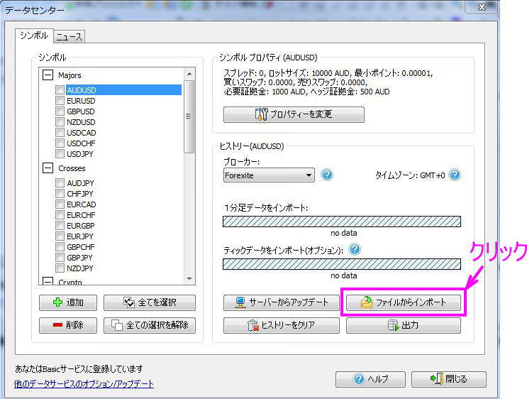 ファイルからインポートをクリック