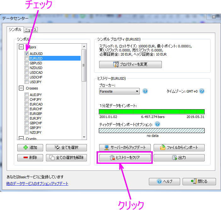 通貨ペアにチェックを入れ、ヒストリーをクリア