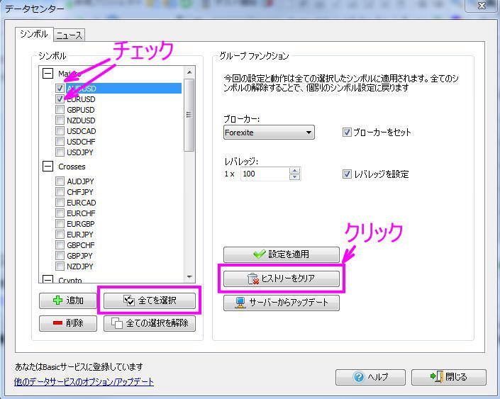 複数の通貨ペアにチェックを入れ、ヒストリ－をクリア