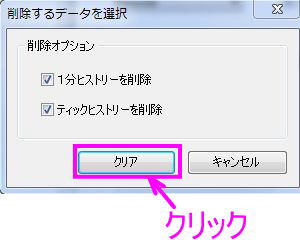 クリアをクリック