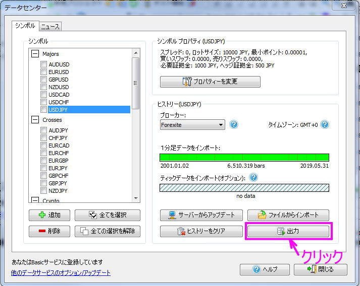 出力をクリック
