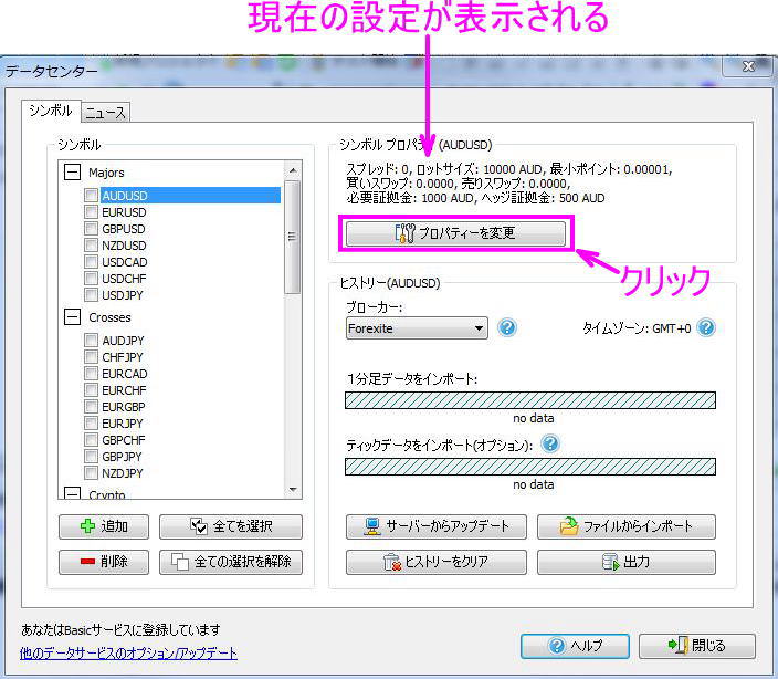 プロパティを変更をクリック