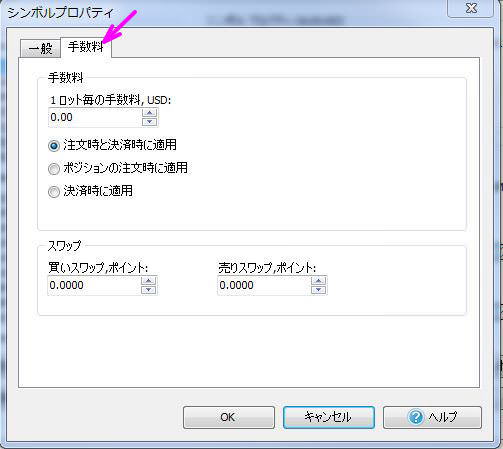 手数料設定画面