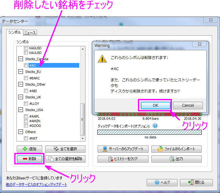 銘柄の削除の方法