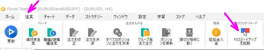 FXスピードアップボタンをクリック