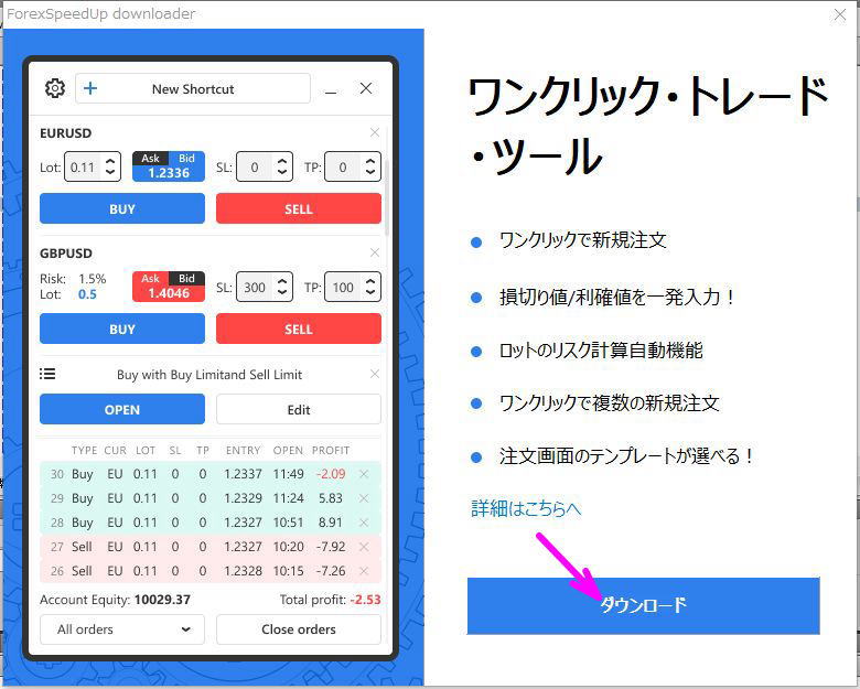 ダウンロードボタンをクリック