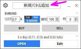 新規パネルを追加をクリック