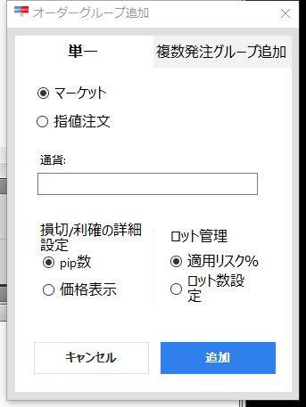 単発オーダーの設定画面