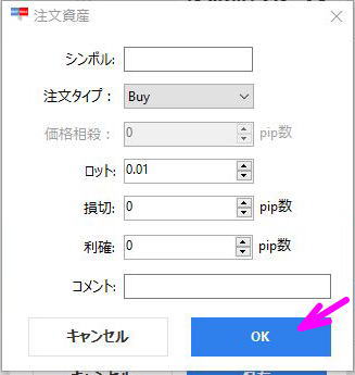 個別の注文パネルを追加