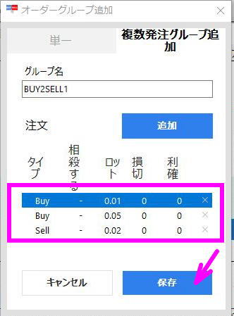 保存をクリック